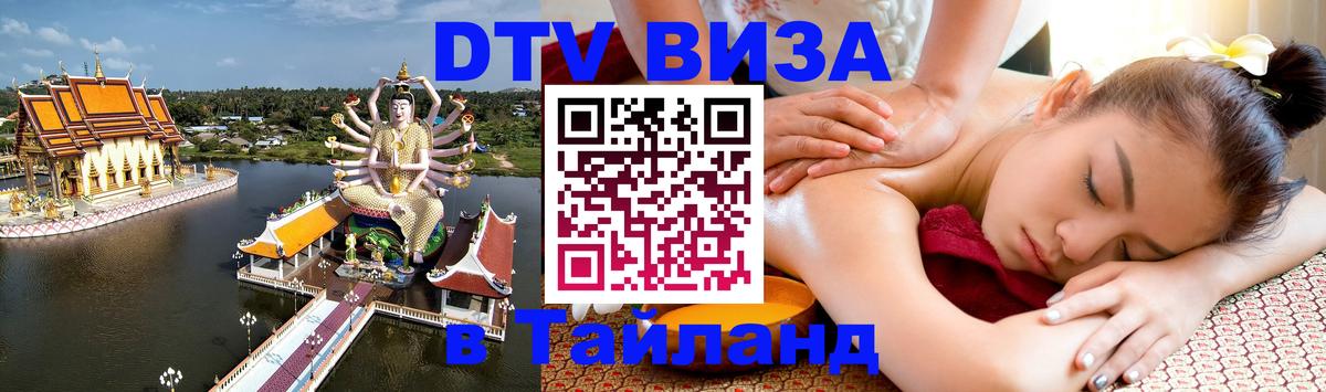 Оформление DTV визы под ключ: стоимость и тарифы, только загранпаспорт - Санкт-Петербург  04.10.2025 